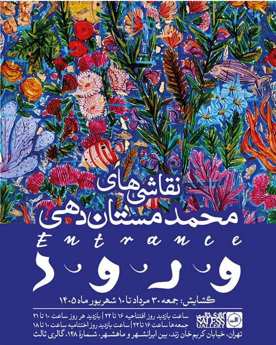 آخر هفته کجا گالری‌گردی کنیم؟
