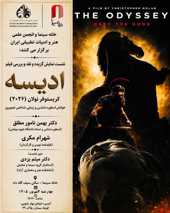 شهرام مکری و بهمن نامورمطلق از «ادیسه» نولان می‌گویند