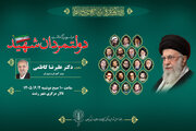 مراسم محوری بزرگداشت دولتمردان شهید در گیلان برگزار می‌شود