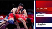 پخش زنده مسابقات کشتی آزاد زیر ۲۰ سال قهرمانی جهان