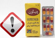 دستور جمع‌آوری فوری کپسول گیاهی قاچاق و غیرمجاز «چیستون»