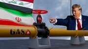 وبگاه عراقی از فشار آمریکا بر بغداد برای توقف واردات گاز ایران پرده برداشت