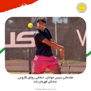 قهرمانی صادقی در دور مقدماتی تنیس جوانان انتخابی رولان گاروس