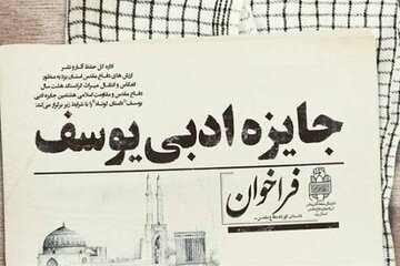 برگزاری شانزدهمین دوره جایزه ادبی «یوسف» در مازندران