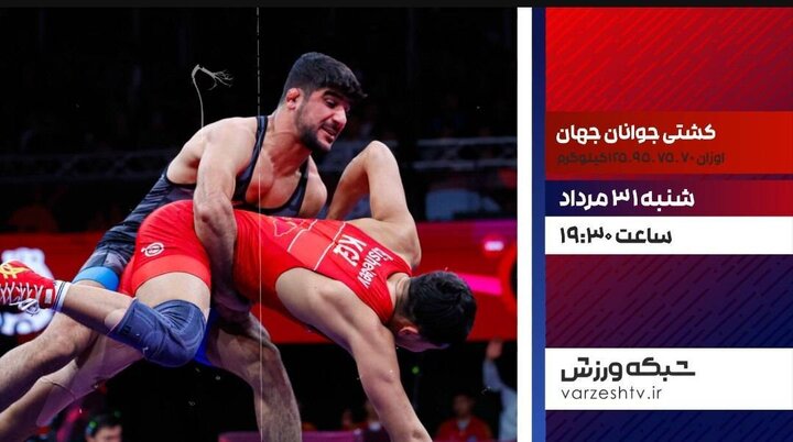 پخش زنده مسابقات کشتی آزاد زیر ۲۰ سال قهرمانی جهان