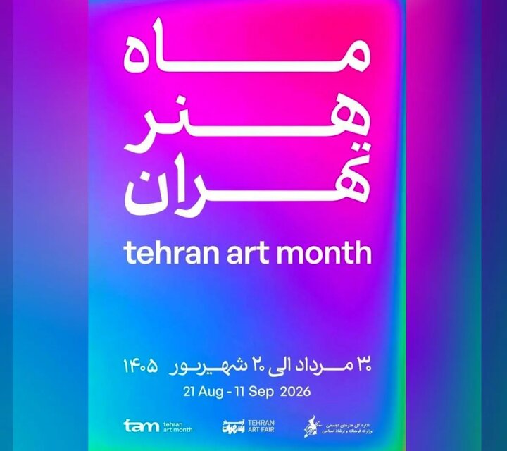 افتتاح ۴ نمایشگاه و یک رویداد هنری در تهران
