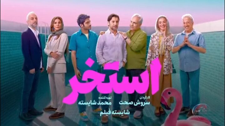 یکشنبه/بازیگری بی‌حاشیه که با «ماهی بلژیکی» و «استخر»، تماشاگران را مهمان می‌کند