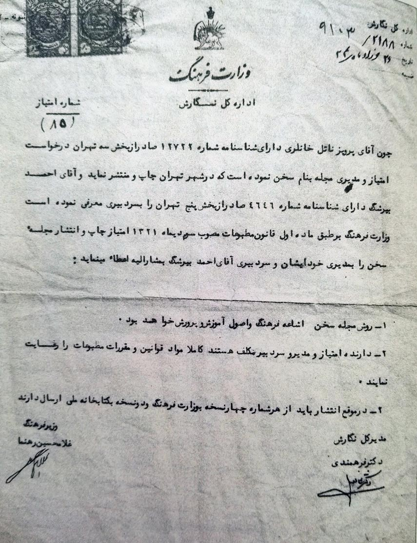 کارنامه دکتر پرویز ناتل خانلری