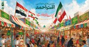در رویداد «امت احمد» چه خبر است؟