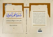 «شیوه‌ شهرآشوبی» منتشر شد