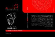 انتشار کتاب‌های «کد برتری» و «راهنمای بازاریابی» / از اجرای فردی تا رشد برند