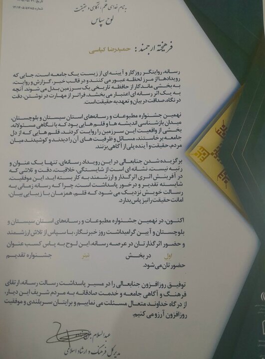کسب رتبه برتر ایسنا در نهمین جشنواره  مطبوعات و رسانه ای سیستان و بلوچستان