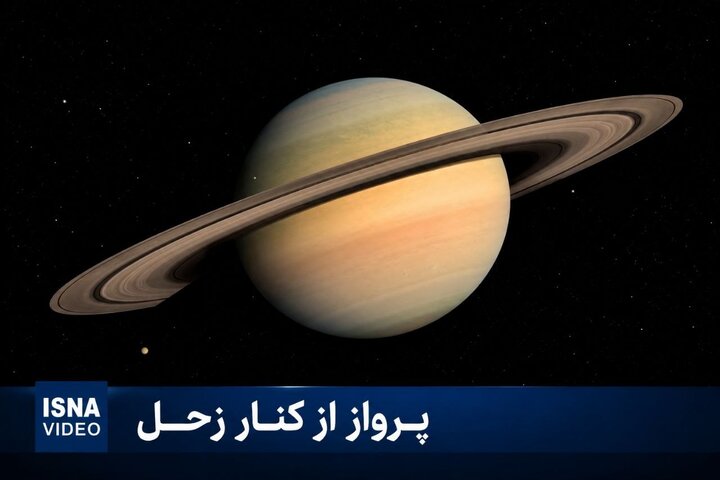 ویدئوی فضاپیمای «کاسینی» از نزدیک شدن به زحل