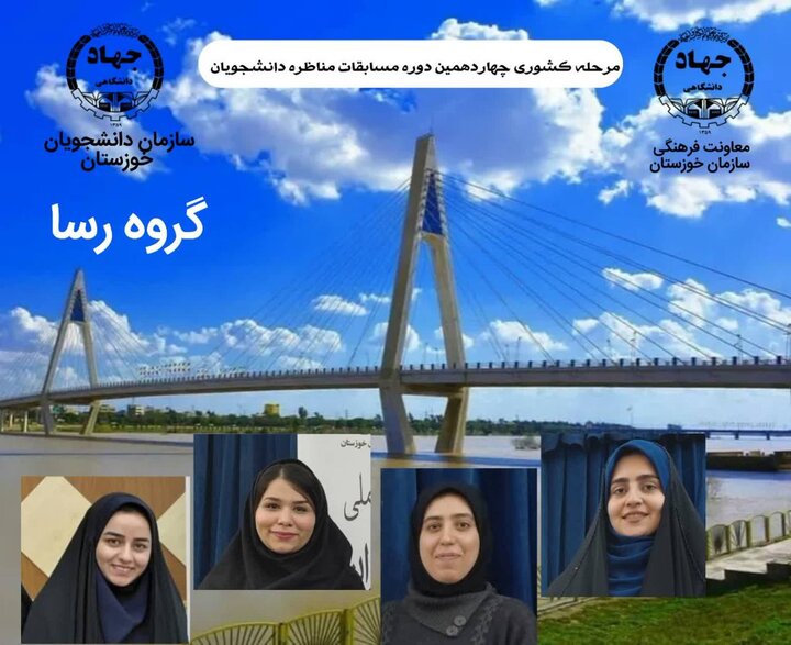معرفی نمایندگان خوزستان در مناظره‌ چهاردهم دانشجویان ایران