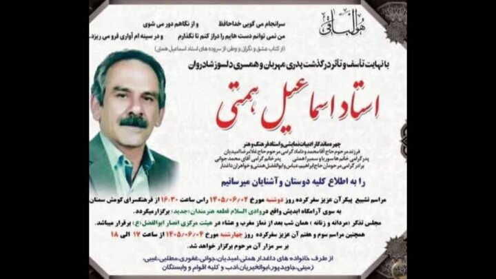 درگذشت یک هنرمند و چند پیام تسلیت