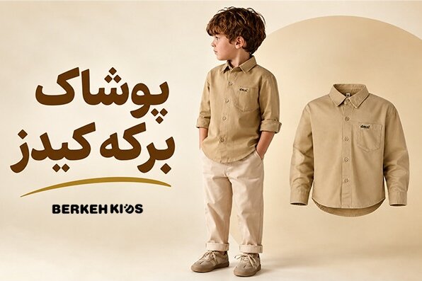 خرید لباس کودک؛ انتخابی که باید هم به دل کودک بنشیند، هم خیال والدین را راحت کند
