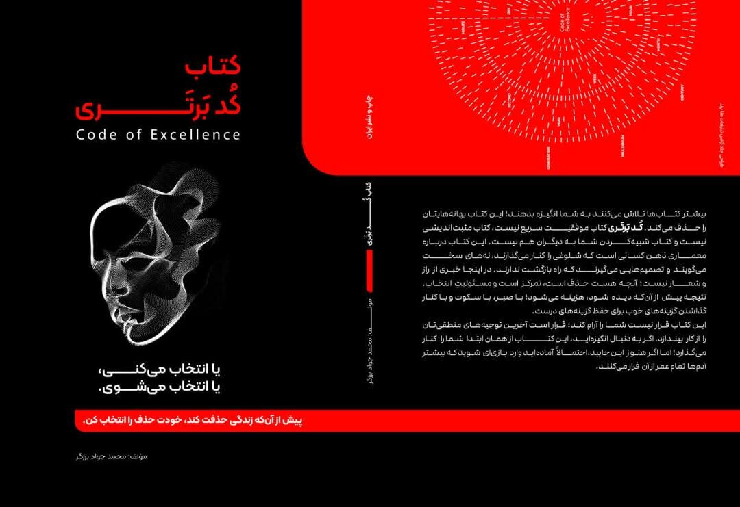 کتاب‌های «کد برتری» و «راهنمای بازاریابی» منتشر شدند / از اجرای فردی تا رشد برند