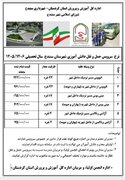 اعلام نرخ سرویس حمل‌ونقل دانش‌آموزی سنندج برای سال تحصیلی جدید