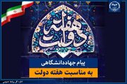 آمادگی جهاد دانشگاهی برای پشتیبانی از برنامه‌های دولت