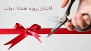 جهش ۸۶۵ میلیارد تومانی فاریاب در هفته دولت
