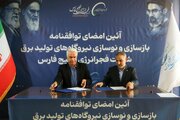 دومین قرارداد بازسازی نیروگاه‌ها به امضا رسید/ «فجر»، برق اتمی را به پتروشیمی آورد