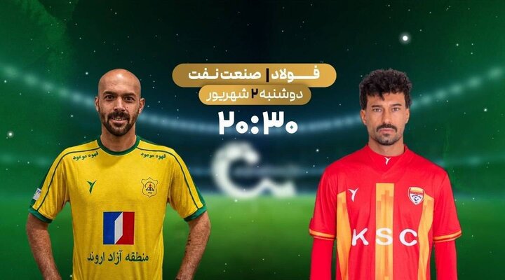گزارش پخش زنده فوتبالهای امروز در تلویزیون