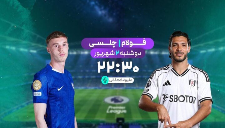 گزارش پخش زنده فوتبال‌های امروز در تلویزیون