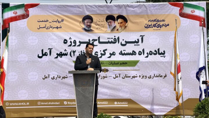 افتتاح فاز ۲ پیاده راه هسته مرکزی شهر آمل/ تکمیل مراحل پایانی فاز۳