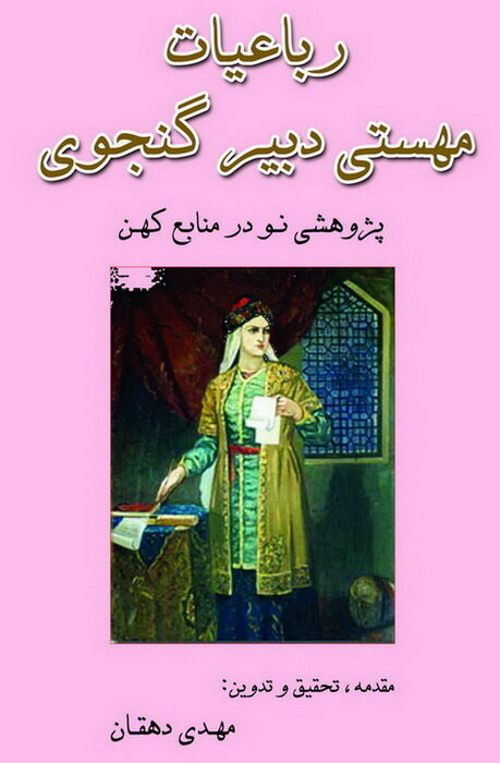 شاعری که زندگی‌اش در پس افسانه و ابهام است!