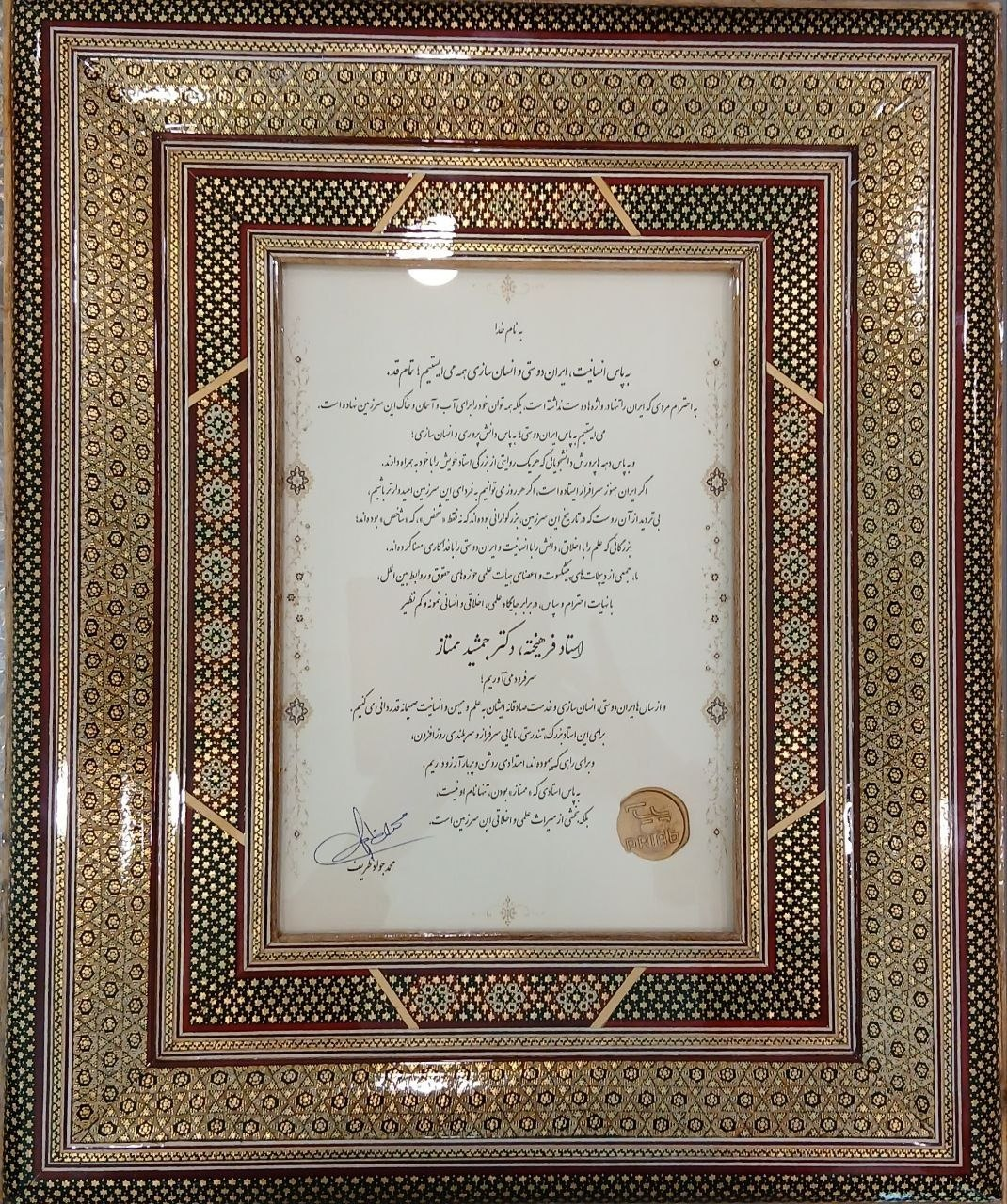 تقدیر از جمشید ممتاز به عنوان چهره برجسته حقوق بین‌الملل در ایران و جهان