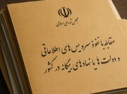 طرح مقابله با نفوذ؛ بازگشت «اجبار به ثبت فعالیت دستگاه‌ها با خارج» به کمیسیون  امنیت ملی