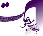 تذکر هیأت نظارت بر مطبوعات به چند رسانه اقتصادی و سیاسی 