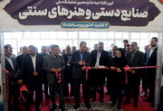 شانزدهمین نمایشگاه ملی صنایع‌ دستی و هنرهای سنتی اردبیل آغاز بکار کرد