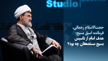 ویدیو/رحمانی: تجربه جنگ‌های جهانی، امام راحل را به فکر ایجاد بسیج انداخت