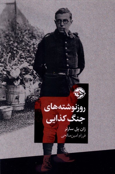 یک میلیون کلمه در انتظار جنگ