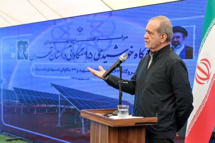 تأکید پزشکیان بر حمایت تمام‌قد از تولیدکنندگان داخلی پنل‌های خورشیدی