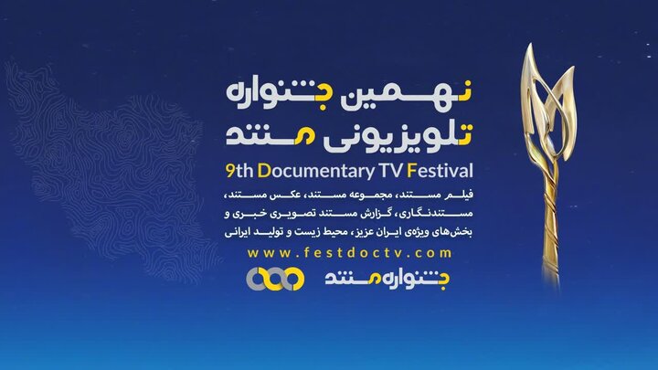 درخشش عکاس خوزستانی در جشنواره تلویزیونی مستند