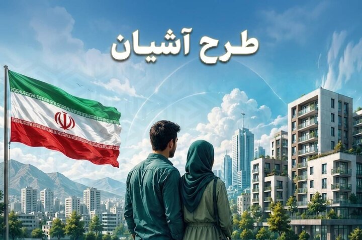 ثبت‌نام مسکن استیجاری در ۱۲ شهر از استان‌های تهران و خراسان آغاز شد