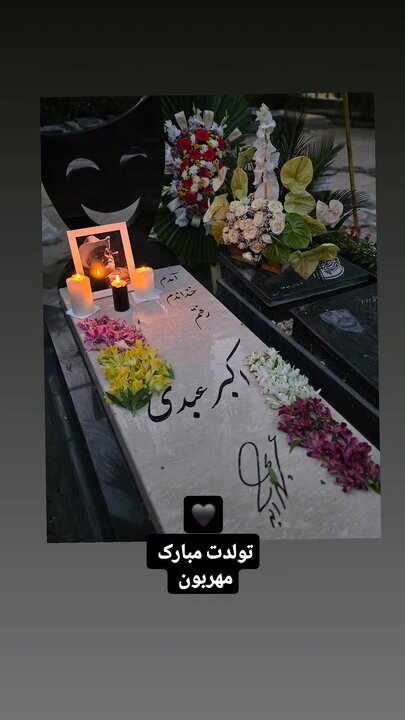 همزمان با روز تولد اکبر عبدی؛ سنگ مزار جدید نصب شد