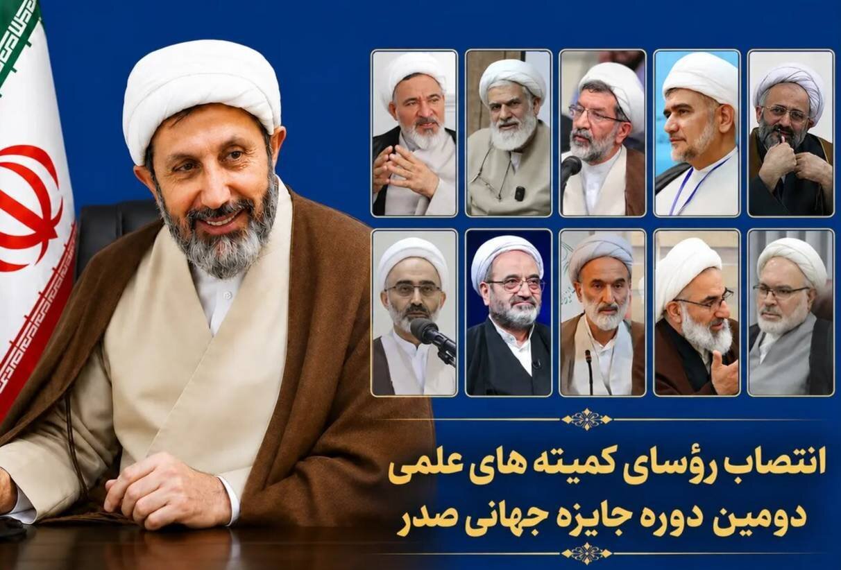 رؤسای کمیتههای جایزه جهانی «صدر» معرفی شدند