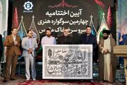 برگزیدگان سوگواره ملی «سرو سرخ؛ خاک مقدس» در کرمان تجلیل شدند