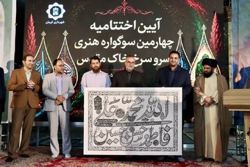 برگزیدگان سوگواره ملی «سرو سرخ؛ خاک مقدس» در کرمان تجلیل شدند
