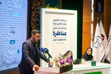 اختتامیه چهاردهمین دوره مسابقات ملی مناظره دانشجویان - اصفهان
