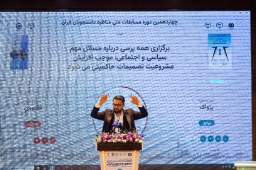 اختتامیه چهاردهمین دوره مسابقات ملی مناظره دانشجویان - اصفهان
