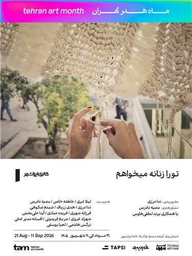 از گالری‌های تهران چه خبر؟