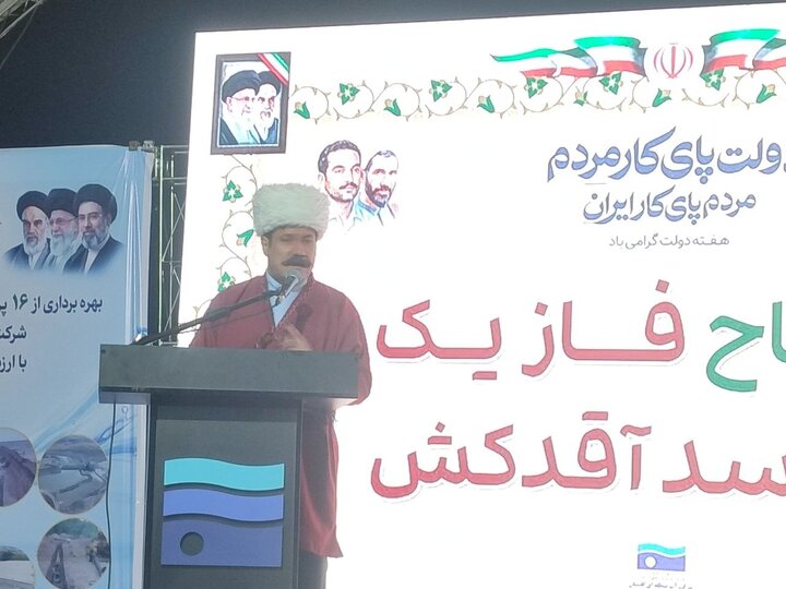 فاز نخست سد آقدکش گلستان به بهره‌برداری رسید؛ تأکید بر توسعه متوازن و محرومیت‌زدایی