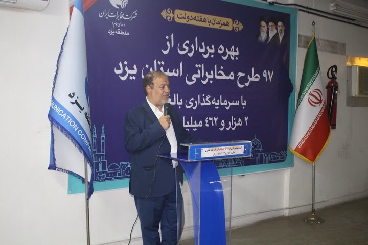معاون استاندار یزد: مخابرات استان در ارزیابی‌های ملی همواره جزو مجموعه‌های برتر بوده است