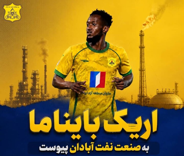 اریک بایناما طلایی‌پوش شد