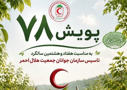 کسب رتبه برتر جشنواره جوانه توسط هلال‌احمر کرمان