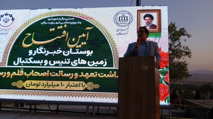 شهردار تویسرکان: خبرنگاران مسیر خدمت به مردم را برای مسئولان روشن می‌کنند